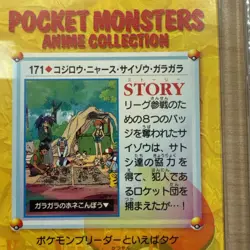 1999 POKEMON CARD BANDAI CARDDASS VENDING SERIES 5 JAMES MEOWTH OTOSHI MARO - Image 5