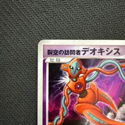 With tracking Visitor Deoxys Holo 10th Movie Promo - Japanese Pokemon Card - Image 3