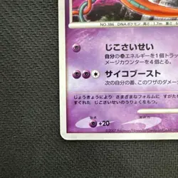 With tracking Visitor Deoxys Holo 10th Movie Promo - Japanese Pokemon Card - Image 4