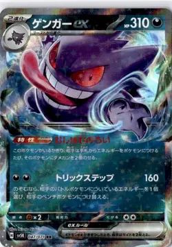 Pokemon Gengar ex 047/071 SV5K - Wild Force - Double Rare Near Mint Japanese - Image 1