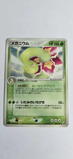 Pokemon - Meganium - 004/106 Holo - EX Unseen Forces - Japanese - LP - Image 1
