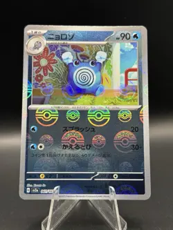 Poliwhirl - (Poke Ball Pattern) 061/165 Sv2a: Pokemon Card 151 Holo (Japanese) - Image 1