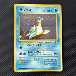 LAPRAS NO. 131 FOSSIL SET POKEMON JAPANESE HOLO RARE 1997 - Image 1