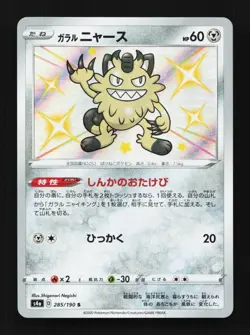 Galarian Meowth 285/190 NM Shiny Star V Japanese Pokemon Card TCG - Image 1