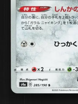 Galarian Meowth 285/190 NM Shiny Star V Japanese Pokemon Card TCG - Image 2