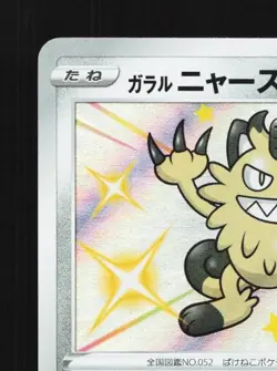 Galarian Meowth 285/190 NM Shiny Star V Japanese Pokemon Card TCG - Image 4
