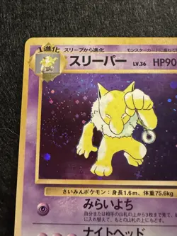 Pokemon Japanese Fossil #097 - Hypno Holo Rare Swirl - LP/NM - Image 3