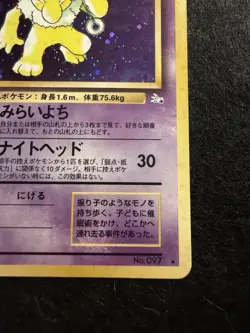 Pokemon Japanese Fossil #097 - Hypno Holo Rare Swirl - LP/NM - Image 5