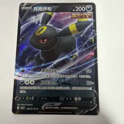 [US SELLER] Umbreon V 0613/15 CBB2C Holo S-Chinese Gem Pack Vol 2 Pokemon NM - Image 1