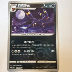 Mint US SELLER Umbreon 0610/15 Reverse Masterball CBB2C Gem Pack Vol 2 Pokemon - Image 1