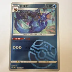 [US SELLER] Vaporeon 0209/14 Masterball CBB2C S-Chinese Gem Pack Vol 2 Pokemon - Image 1