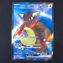 Kangaskhan ex 192/165 - 151 Japanese - Pokemon Card - Image 1