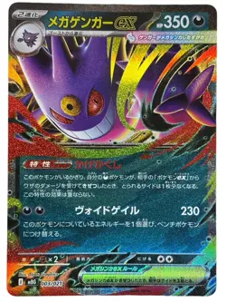 Pokemon Cards - Mega Gengar ex 003/021 MBG Starter Set Mega Gengar ex (JP) - Image 1