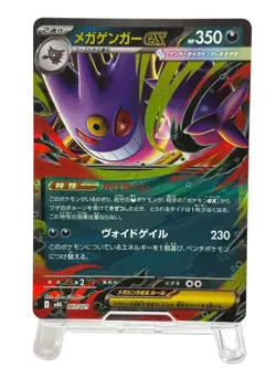Pokemon Cards - Mega Gengar ex 003/021 MBG Starter Set Mega Gengar ex (JP) - Image 2