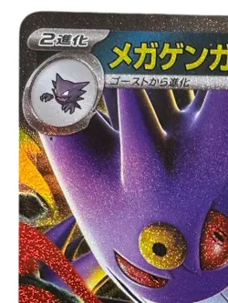 Pokemon Cards - Mega Gengar ex 003/021 MBG Starter Set Mega Gengar ex (JP) - Image 3