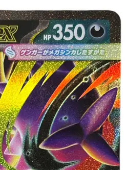 Pokemon Cards - Mega Gengar ex 003/021 MBG Starter Set Mega Gengar ex (JP) - Image 4