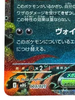 Pokemon Cards - Mega Gengar ex 003/021 MBG Starter Set Mega Gengar ex (JP) - Image 5