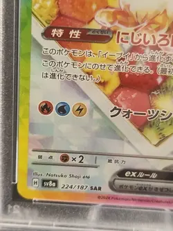 PSA 10 Eevee ex SAR 224/187 sv8a Terastal Festival Japanese 2024 Pokemon Card - Image 5