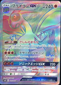 Flygon GX 111/095 Pokemon Card Alter Genesis Japanese - Image 1