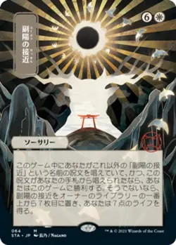 1x Approach of the Second Sun - Japanese Alternate Art - Foil Etched NM-Mint, Ja - Image 1