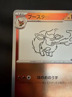 Pokemon Card Flareon Yu Nagaba Promo 065/Sv-p 2023 Near Mint Condition, Japanese - Image 2