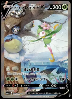 Japanese Pokemon Hisuian Lilligant V 069/067 S10D: Time Gazer EXC - Image 1
