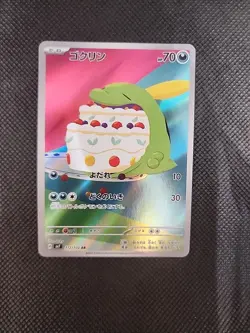 2024 Near Mint Pokemon Gulpin AR 112/102 sv7 Stellar Miracle Japanese - Image 1