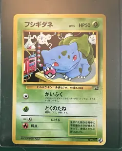 Bulbasaur Vending Machine Cards Series 1 (Blue) Regular (Japanese) - Image 1