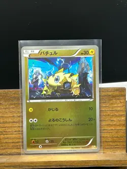 Joltik 044/131 CP4 Premium Champion Pack Japanese Pokemon Card TCG - Image 1