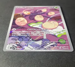 Japanese 、Exeggcute Set、066/063 AR、065/064 AR、 072/071 SR、 Pokemon Card - Image 4