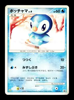 [LP] Piplup Japanese McDonald's Promotional Card 029/DP-P Pokemon - Image 1