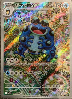 Seismitoad AR 109/086 SV11B Black Bolt Scarlet & Violet Pokemon Card Japanese - Image 1