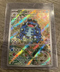 Seismitoad AR 109/086 SV11B Black Bolt Scarlet & Violet Pokemon Card Japanese - Image 3