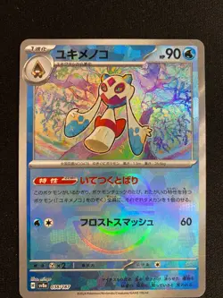 Pokemon TCG Froslass (Master Ball Foil) Japanese Terastal Festival 038/187 - Image 1
