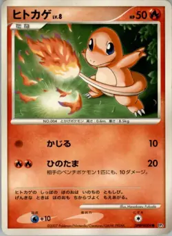 Charmander DPBP#004 Common Shining Darkness Pokemon Japanese Moderately Played - Image 1