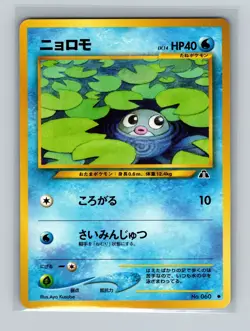 Japanese No.060 Poliwag Pokemon Card - Neo Discovery - NM - Image 1