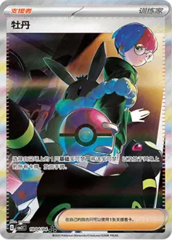 Penny 1004/04 SAR Simplified Chinese Gem Pack Vol.2 Pokemon Card NM - Image 1