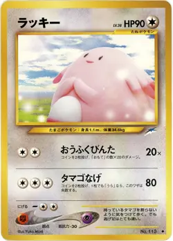 2001 Moderately Played Pokemon Chansey No. 113 Neo Destiny Japanese - Image 1
