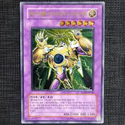 Yu-Gi-Oh "Elemental HERO Thunder Giant" [TLM-KR036] Ultimate Rare MP Korean - Image 1
