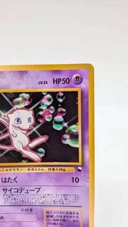 Pokemon - Mew - CD Promo No. 151 - Glossy - Vending - Japanese - LP/NM - Image 2