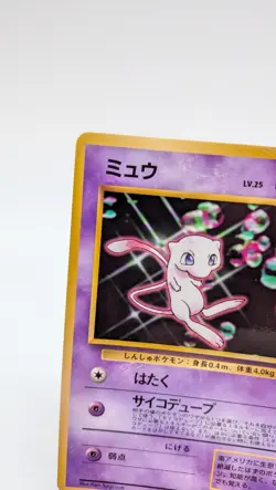 Pokemon - Mew - CD Promo No. 151 - Glossy - Vending - Japanese - LP/NM - Image 3
