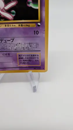 Pokemon - Mew - CD Promo No. 151 - Glossy - Vending - Japanese - LP/NM - Image 5