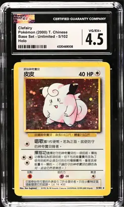 2000 Pokemon Clefairy Holo Base Set Rare Unlimited Chinese CGC 4.5 VG/EX+ 5/102 - Image 1