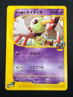 [NM] Alto Mare's Xatu Pokemon Card Japanese 003/018 VS E Series Rare 20N20 - Image 2