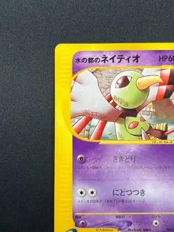 [NM] Alto Mare's Xatu Pokemon Card Japanese 003/018 VS E Series Rare 20N20 - Image 4