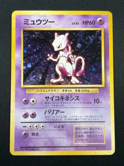 [LP] Mewtwo Pokemon Card Janapnese No. 150 1996 Rare Vintage Holo 20N7 - Image 2