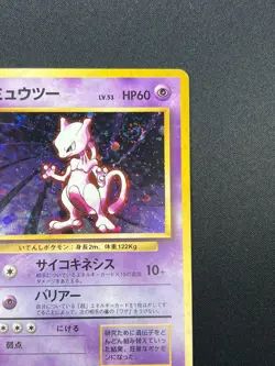 [LP] Mewtwo Pokemon Card Janapnese No. 150 1996 Rare Vintage Holo 20N7 - Image 5