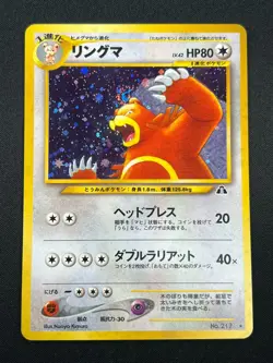 [NM] Ursaring Pokemon Card Japanese No.217 Neo Discovery Vintage Holo 20N3 - Image 2