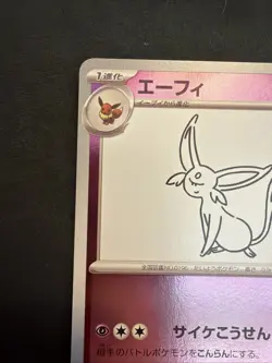 Pokemon Card Espeon 066/sv-p Yu Nagaba Special Promo Holo Nintendo Japanese NM - Image 2