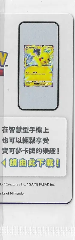 Taiwan Exclusive Pokemon Snorlax Lantern Festival Stamp 215/SV-P Sealed NM - Image 2